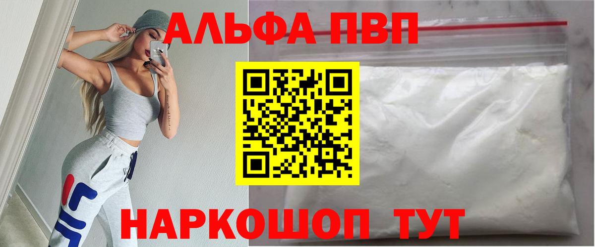 Alfa_PVP крисы CK  Вход с VPN  A-PVP Соль  купить наркотик  Белогорск 
