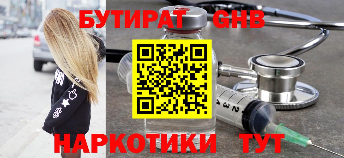 Белогорск  Бутират оксибутират  Вход с VPN 