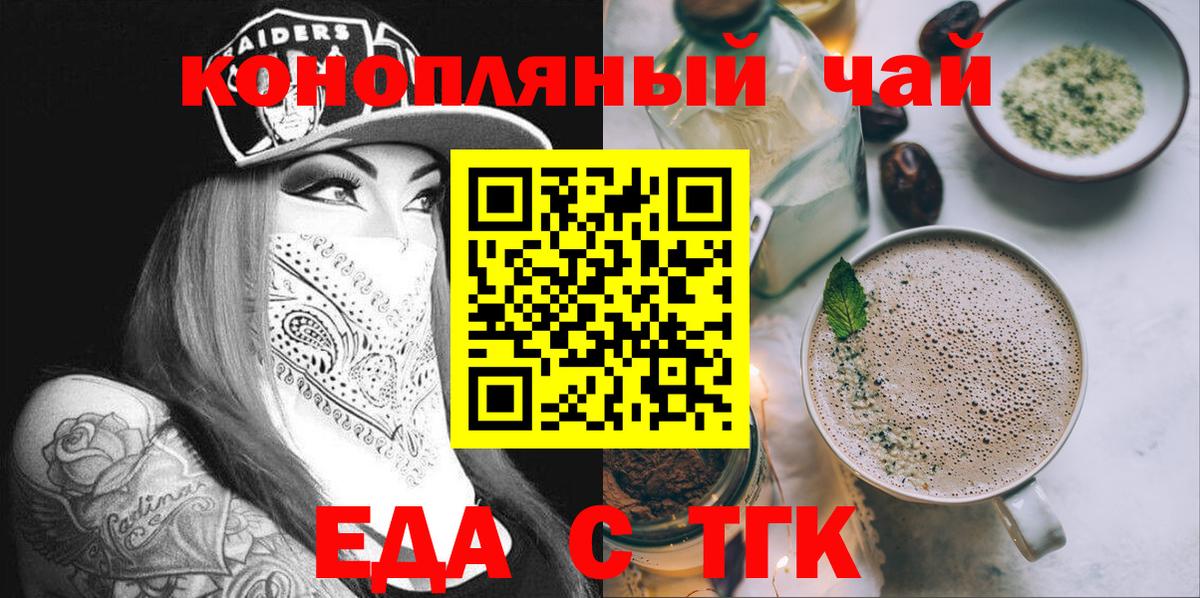 Еда ТГК конопля Белогорск