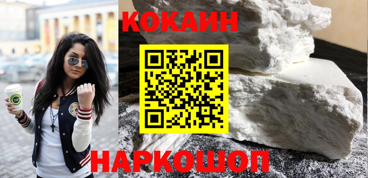 Белогорск  Cocaine Columbia  КОКАИН 99%  Вход с VPN 