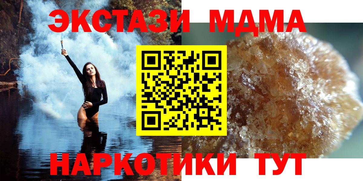МДМА кристаллы  МДМА кристаллы  Вход с VPN  Белогорск 