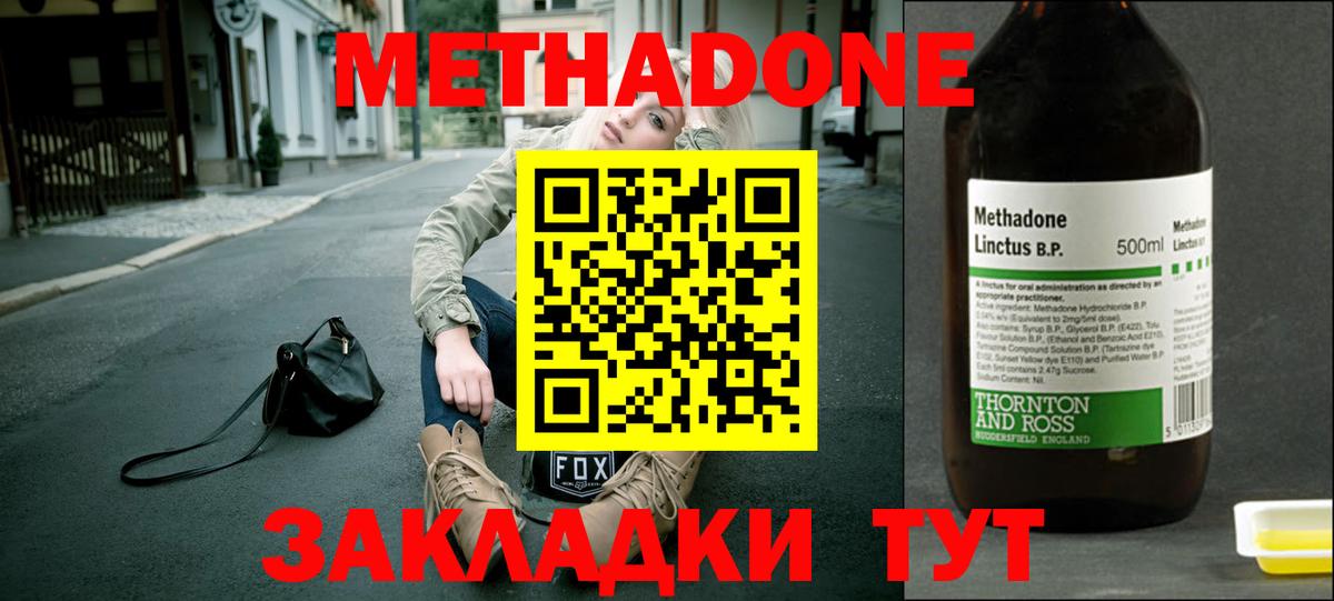 МЕТАДОН methadone  Вход с VPN  МЕТАДОН белоснежный  Белогорск 