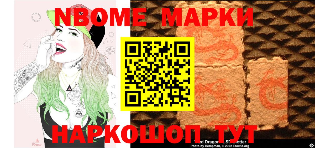 Марки NBOMe 1500мкг Белогорск
